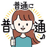 北上 麗花のスタンプ 4
