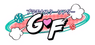 プラチナスターシアター～G♡F～ ロゴ