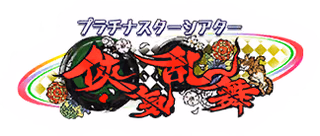 プラチナスターシアター～俠気乱舞～ ロゴ