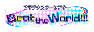 プラチナスターシアター～Beat the World!!!～ ロゴ
