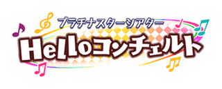 プラチナスターシアター～Helloコンチェルト～ ロゴ