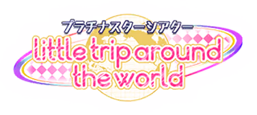 プラチナスターシアター～little trip around the world～ ロゴ