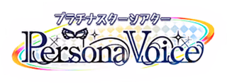 プラチナスターシアター～Persona Voice～ ロゴ
