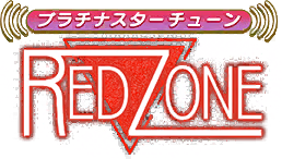 プラチナスターチューン～RED ZONE～ ロゴ