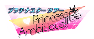 プラチナスターツアー～Princess Be Ambitious!!～ ロゴ