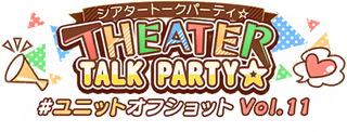 THEATER TALK PARTY☆～ユニットオフショット Vol.11～ ロゴ