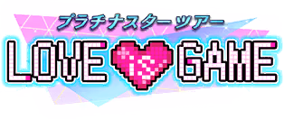 プラチナスターツアー～LOVE is GAME～ ロゴ