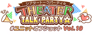 THEATER TALK PARTY☆～ユニットオフショット Vol.19～ ロゴ