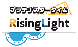 プラチナスタータイム～RisingLight～ ロゴ