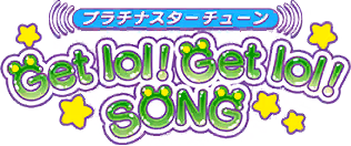 プラチナスターチューン～Get lol! Get lol! SONG～ ロゴ