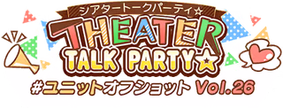 THEATER TALK PARTY☆～ユニットオフショット Vol.26～ ロゴ