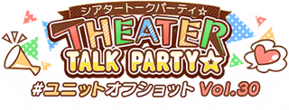 THEATER TALK PARTY☆～ユニットオフショット Vol.30～ ロゴ