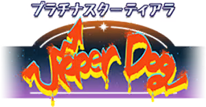 プラチナスターティアラ～Upper Dog～ ロゴ