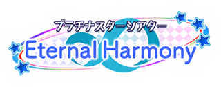 プラチナスターシアター～Eternal Harmony～ ロゴ