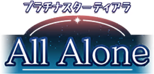 プラチナスターティアラ～All Alone～ ロゴ
