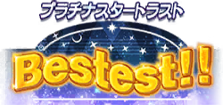 プラチナスタートラスト～Bestest!!～ ロゴ