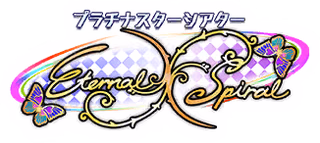 プラチナスターシアター～Eternal Spiral～ ロゴ