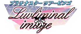 プラチナスターツアービンゴ～Luvliminal image～ ロゴ