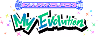 プラチナスターチューン～My Evolution～ ロゴ