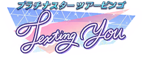 プラチナスターツアービンゴ～Texting you～ ロゴ