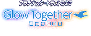 プラチナスタートラストBOT～Glow Together～ ロゴ
