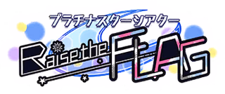プラチナスターシアター～Raise the FLAG～ ロゴ