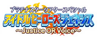 プラチナスターシアタースペシャル～アイドルヒーローズジェネシス～ ロゴ