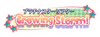 プラチナスターシアター～Growing Storm!～ ロゴ