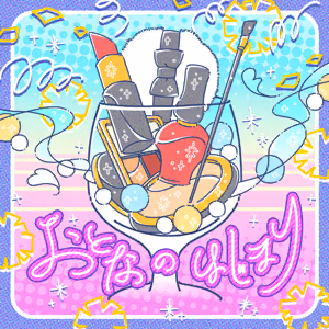 おとなのはじまり ジャケット