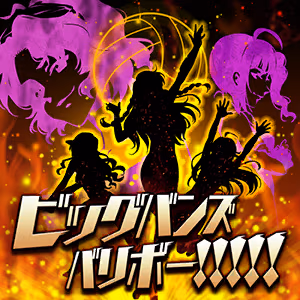 ビッグバンズバリボー!!!!! ジャケット