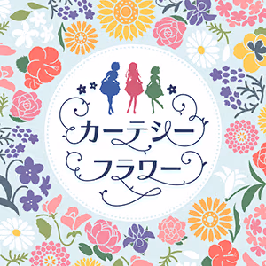 カーテシーフラワー ジャケット