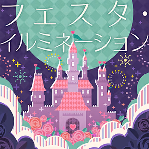 フェスタ・イルミネーション ジャケット