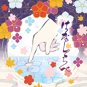 はなしらべ ジャケット
