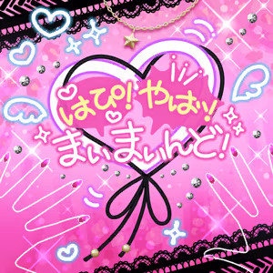 はぴ！やば！まいまいんど！ ジャケット