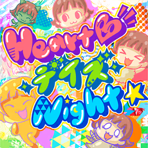 Heart♡・デイズ・Night☆ ジャケット