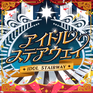 アイドルステアウェイ ジャケット