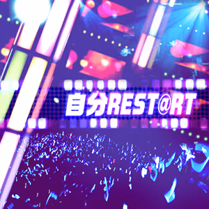自分REST@RT ジャケット