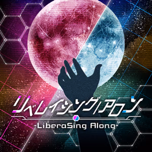 リベレイシング／アロン -LiberaSing Along- ジャケット
