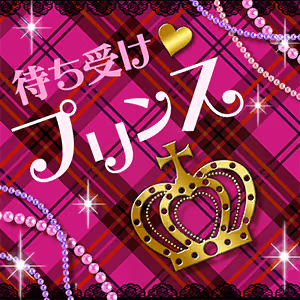 待ち受けプリンス ジャケット