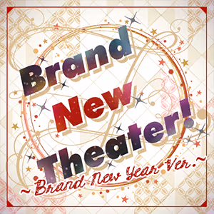 Brand New Theater! ～Brand New Year Ver.～ ジャケット
