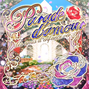 Parade d'amour (les amis d'enfance ver.) ジャケット