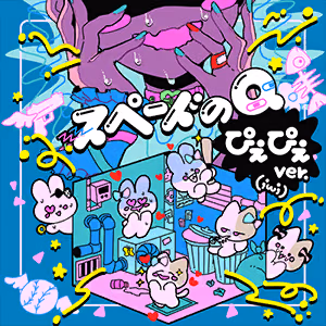 スペードのQ ぴえぴえver. ジャケット