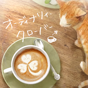 オーディナリィ・クローバー ジャケット