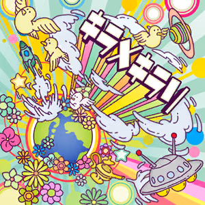 キラメキラリ ジャケット