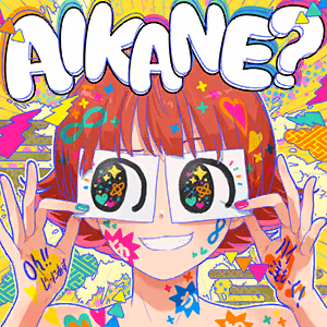 AIKANE？ ジャケット