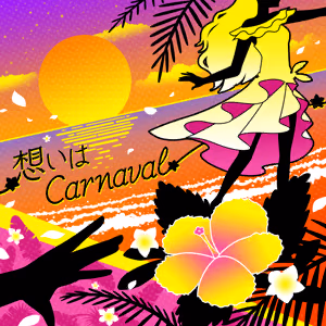 想いはCarnaval ジャケット