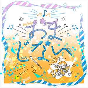 おまじない ジャケット