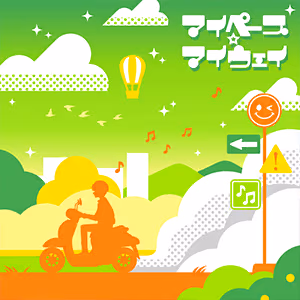 マイペース☆マイウェイ ジャケット
