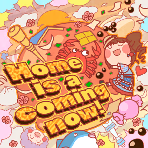 Home is a coming now! ジャケット