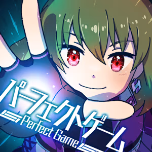 パーフェクトゲーム ジャケット